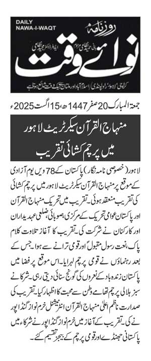 Minhaj-ul-Quran  Print Media CoverageDAILY NAWAIWAQ PAGE 2