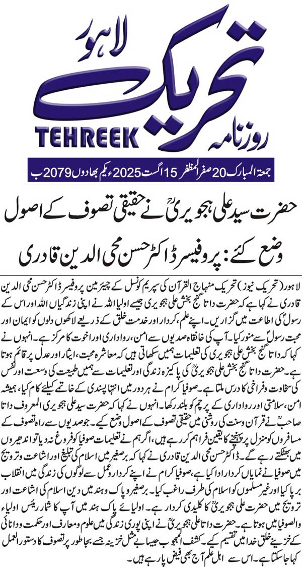 Minhaj-ul-Quran  Print Media CoverageDAILY TEHREEK FRONT PAGE