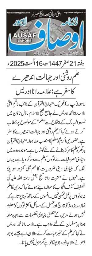 Minhaj-ul-Quran  Print Media Coverage DAILY AUSAF page 2