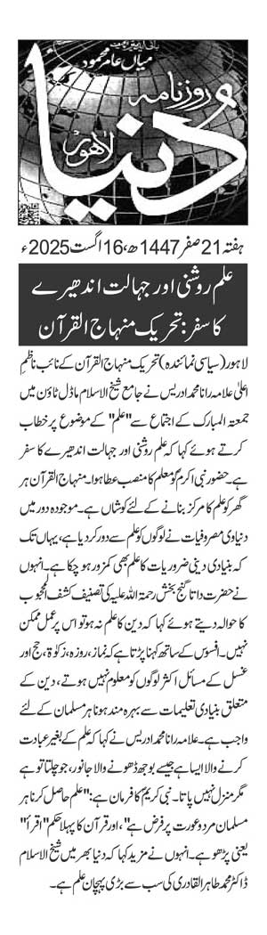 Minhaj-ul-Quran  Print Media Coverage DAILY DUNYA PAGE 2