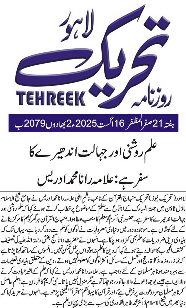Minhaj-ul-Quran  Print Media Coverage DAILY TEHREEK BACK PAGE
