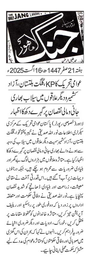 Minhaj-ul-Quran  Print Media Coverage DAILY JUNG PAGE 2