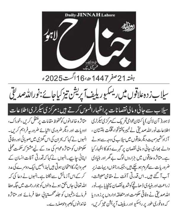 Minhaj-ul-Quran  Print Media Coverage DAILY JINNAH PAGE 2