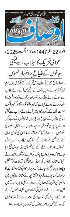 Minhaj-ul-Quran  Print Media CoverageDAILY AUSAF page 2