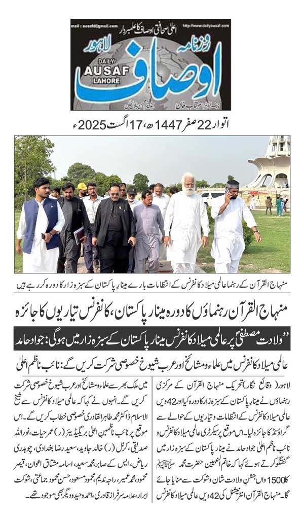 Minhaj-ul-Quran  Print Media CoverageDAILY AUSAF page 2