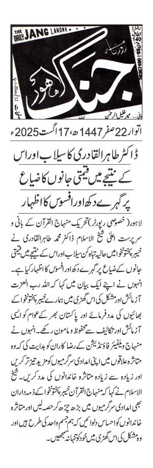 Minhaj-ul-Quran  Print Media CoverageDAILY JUNG PAGE 2