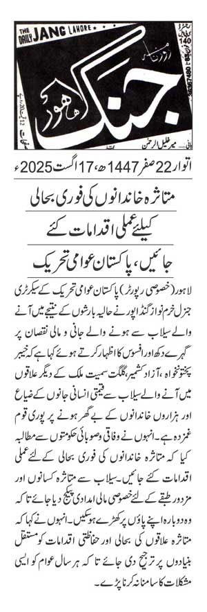 Minhaj-ul-Quran  Print Media CoverageDAILY JUNG PAGE 2