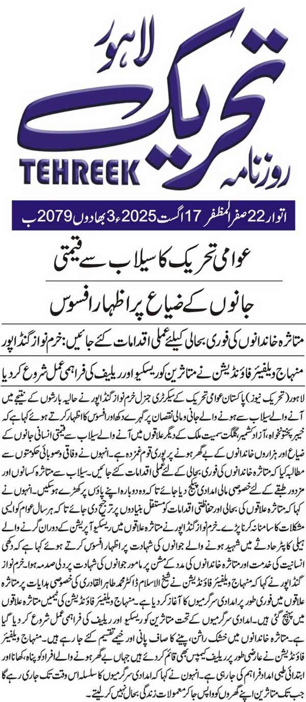 Minhaj-ul-Quran  Print Media CoverageDAILY TEHREEK BACK PAGE
