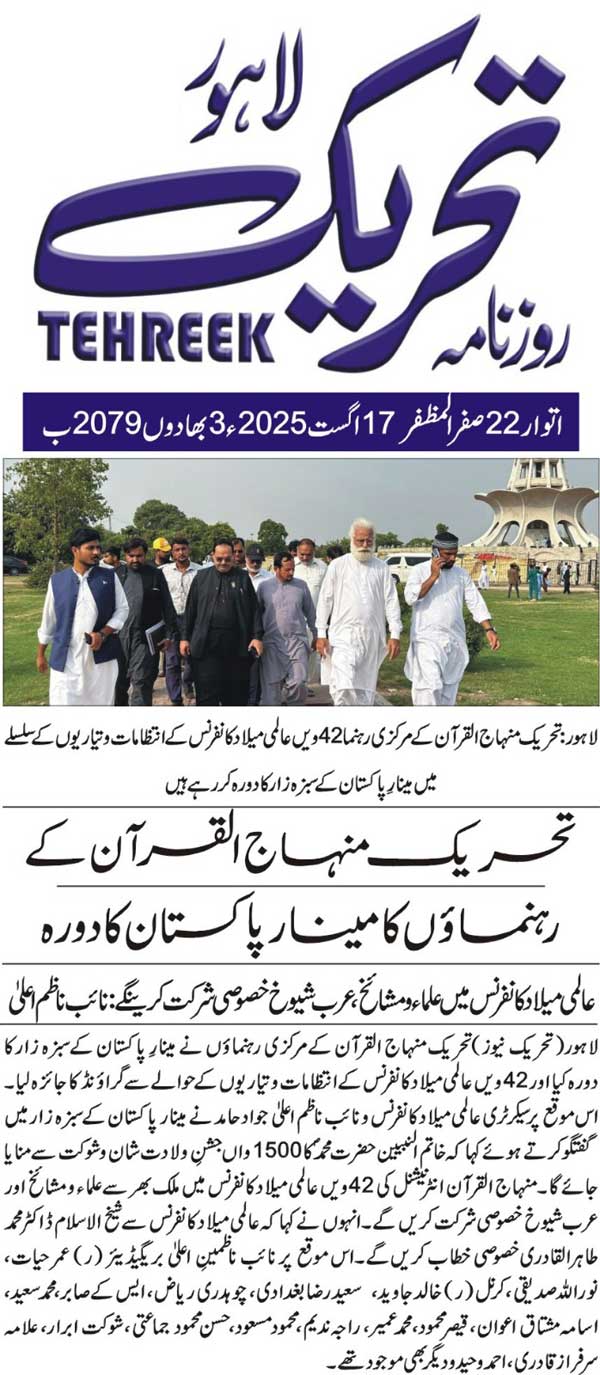 Minhaj-ul-Quran  Print Media CoverageDAILY TEHREEK PAGE 2