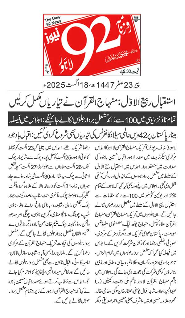 Minhaj-ul-Quran  Print Media CoverageDAILY 92 PAGE 2