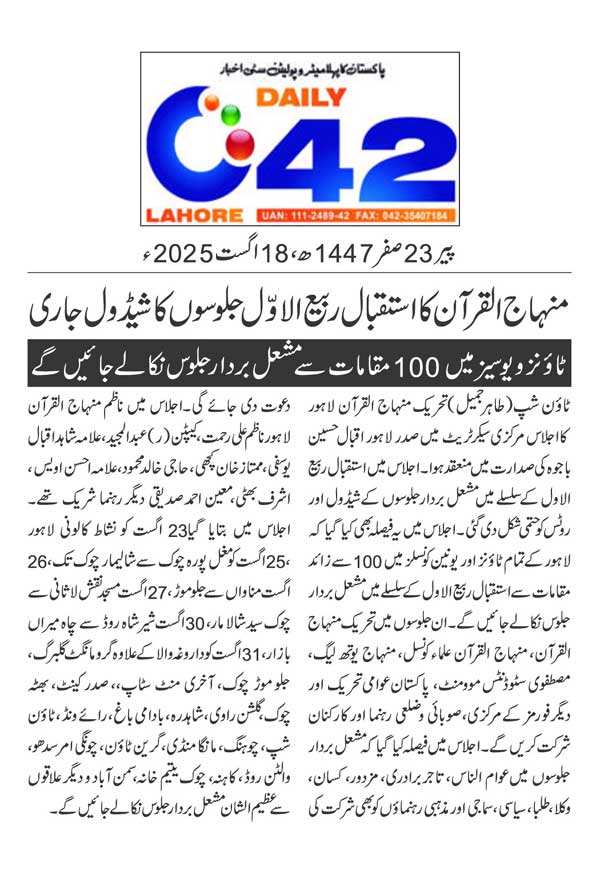 Minhaj-ul-Quran  Print Media CoverageDAILY CITY42 BACK PAGE
