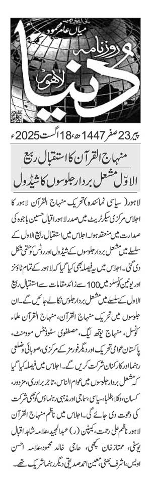 Minhaj-ul-Quran  Print Media CoverageDAILY DUNYA PAGE 2