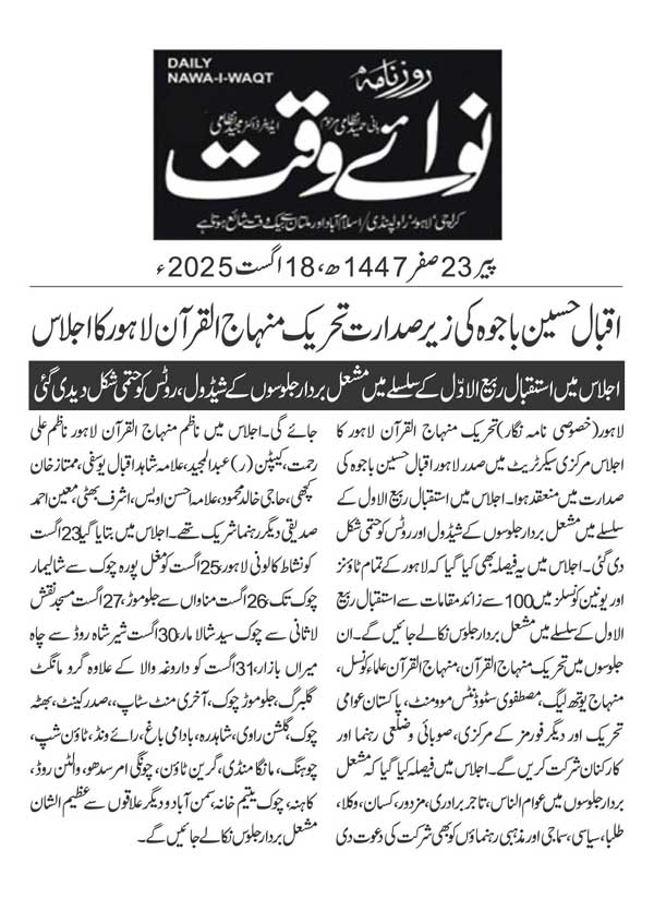 Minhaj-ul-Quran  Print Media CoverageDAILY NAWAIWAQ PAGE 2