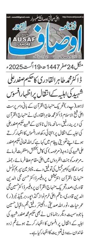 Minhaj-ul-Quran  Print Media CoverageDAILY AUSAF page 2