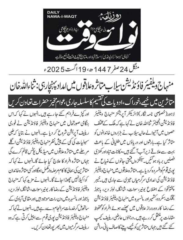 Minhaj-ul-Quran  Print Media CoverageDAILY NAWAIWAQ PAGE 2