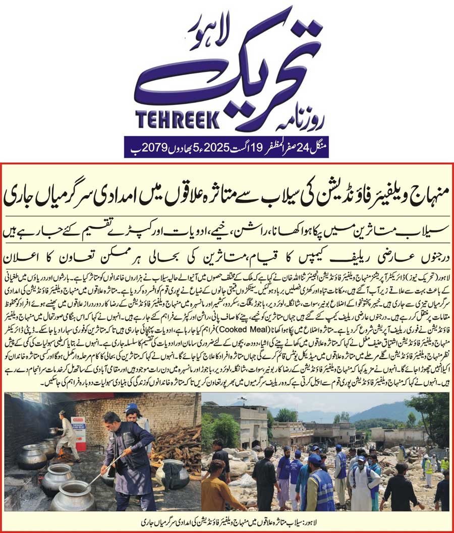 Minhaj-ul-Quran  Print Media CoverageDAILY TEHREEK BACK PAGE