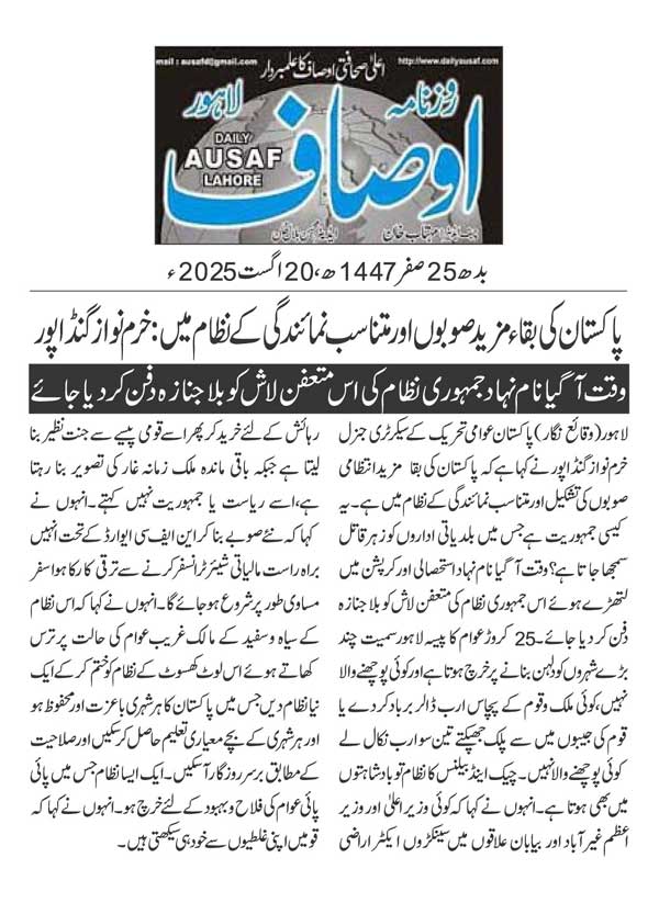 Minhaj-ul-Quran  Print Media CoverageDAILY AUSAF page 2