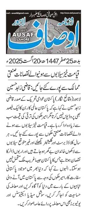 Minhaj-ul-Quran  Print Media CoverageDAILY AUSAF page 2