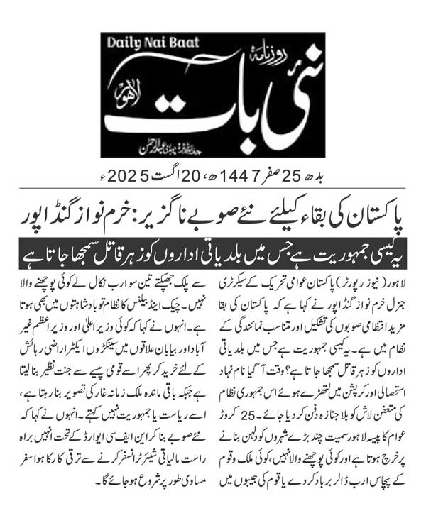 Minhaj-ul-Quran  Print Media CoverageDAILY NAIBAAT PAGE 2