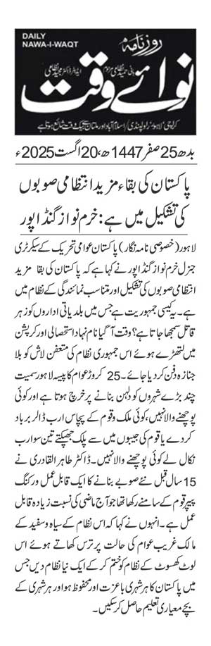 Minhaj-ul-Quran  Print Media CoverageDAILY NAWAIWAQ PAGE 2