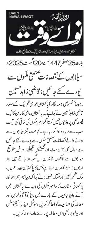 Minhaj-ul-Quran  Print Media CoverageDAILY NAWAIWAQ PAGE 2