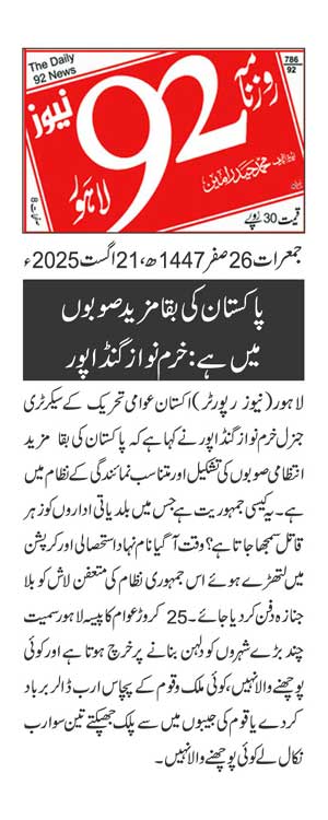 Minhaj-ul-Quran  Print Media Coverage DAILY 92 PAGE 2
