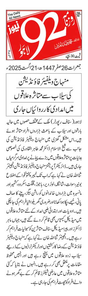 Minhaj-ul-Quran  Print Media Coverage DAILY 92 PAGE 2