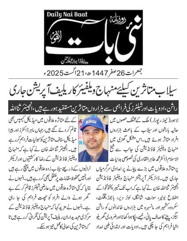 Minhaj-ul-Quran  Print Media Coverage DAILY NAIBAAT PAGE 2