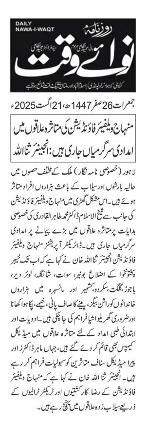 Minhaj-ul-Quran  Print Media Coverage DAILY NAWAIWAQ PAGE 2