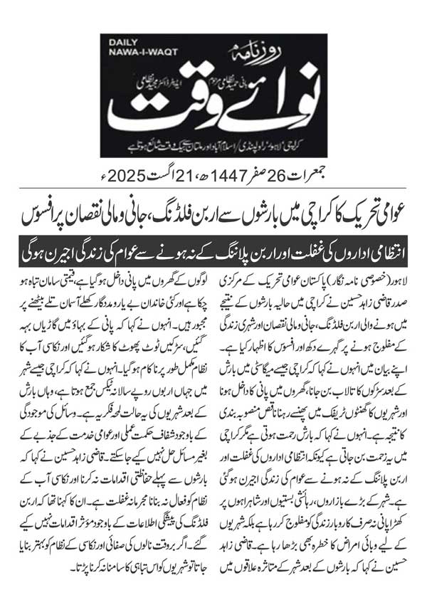 Minhaj-ul-Quran  Print Media Coverage DAILY NAWAIWAQ PAGE 2