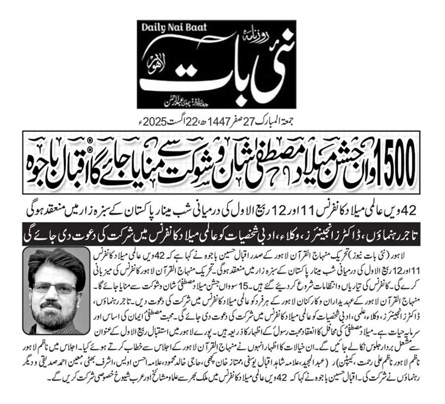 Minhaj-ul-Quran  Print Media CoverageDAILY NAIBAAT PAGE 2