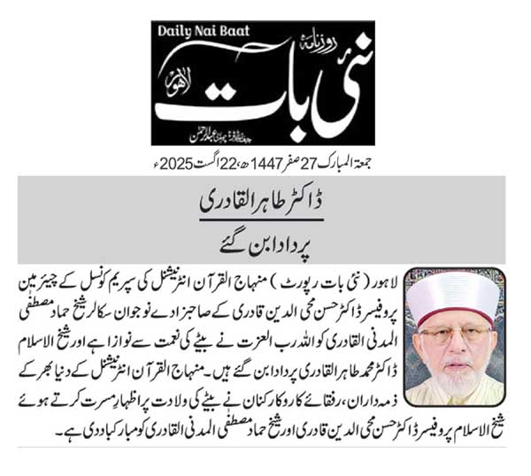 Minhaj-ul-Quran  Print Media CoverageDAILY NAIBAAT PAGE 2