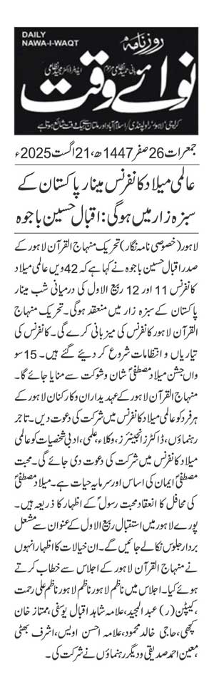 Minhaj-ul-Quran  Print Media CoverageDAILY NAWAIWAQ PAGE 2