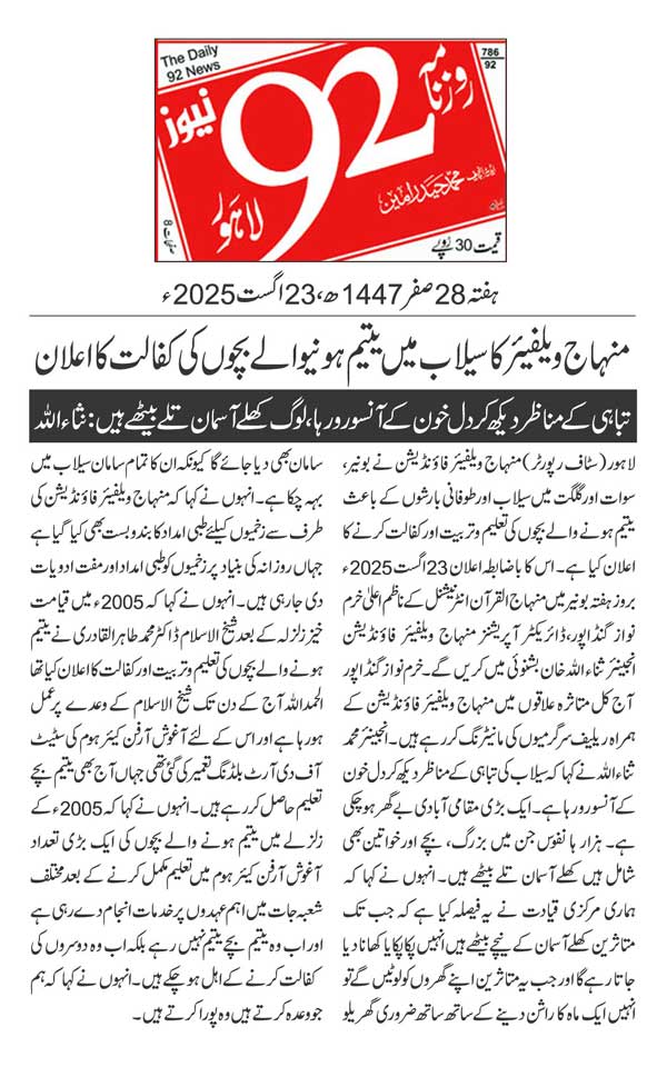 Minhaj-ul-Quran  Print Media Coverage DAILY 92 PAGE 2