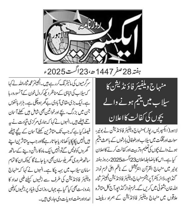 Minhaj-ul-Quran  Print Media Coverage DAILY EXPRESS PAGE 2
