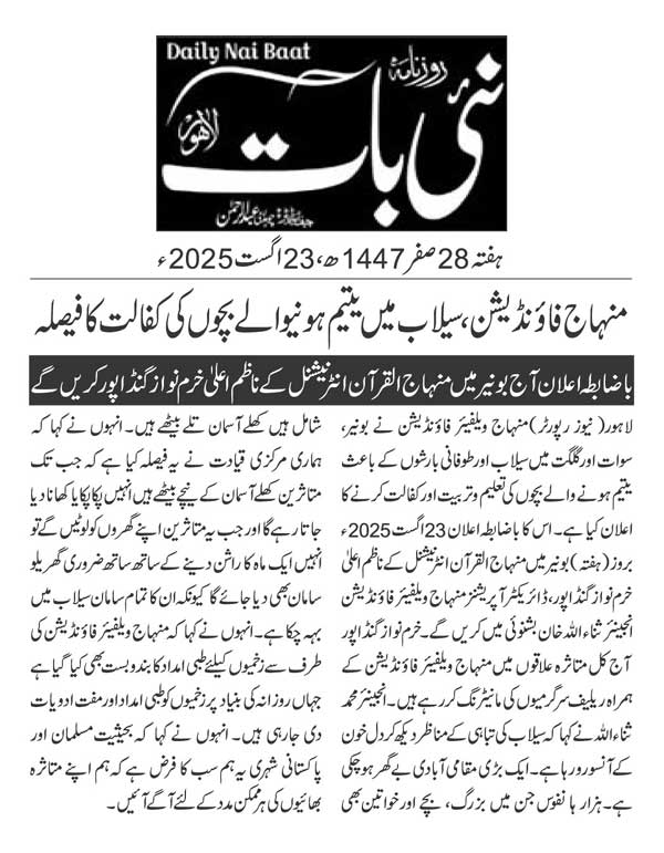 Minhaj-ul-Quran  Print Media Coverage DAILY NAIBAAT PAGE 2