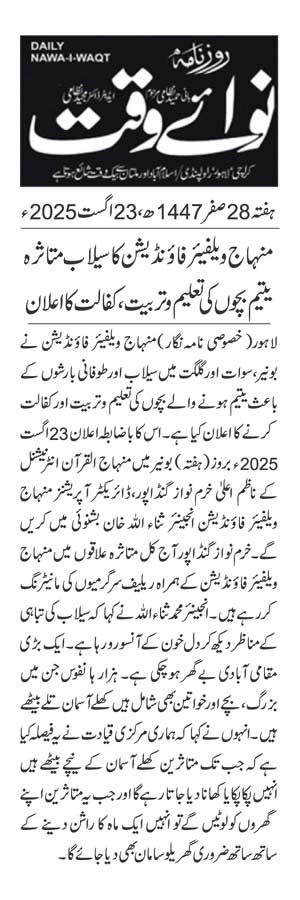 Minhaj-ul-Quran  Print Media Coverage DAILY NAWAIWAQ PAGE 2