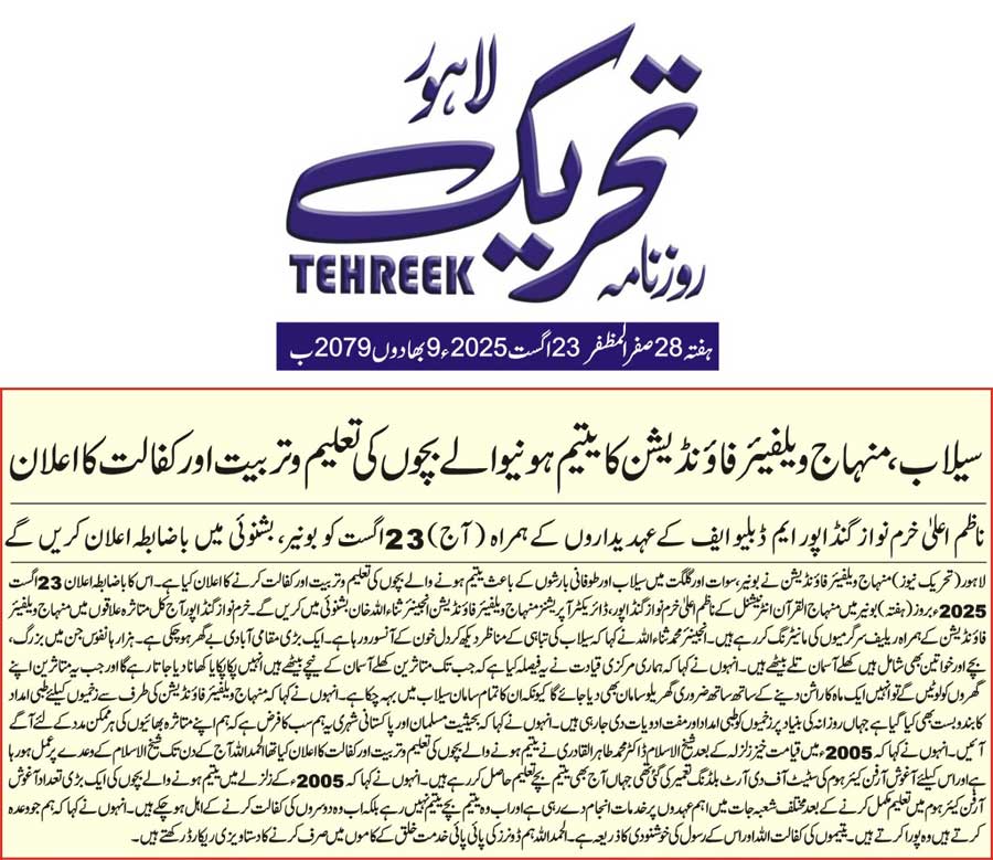 Minhaj-ul-Quran  Print Media Coverage DAILY TEHREEK FRONT PAGE