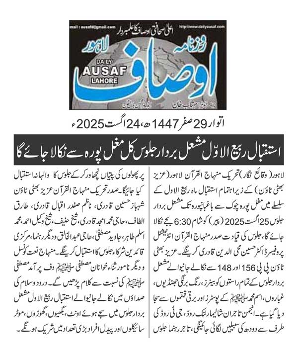 Minhaj-ul-Quran  Print Media Coverage DAILY AUSAF page 2