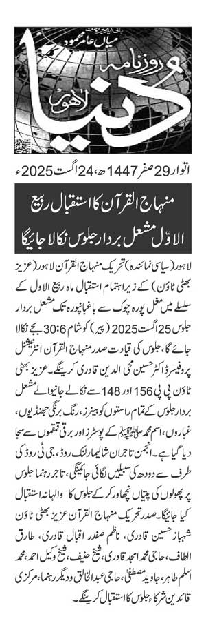 Minhaj-ul-Quran  Print Media Coverage DAILY DUNYA PAGE 2