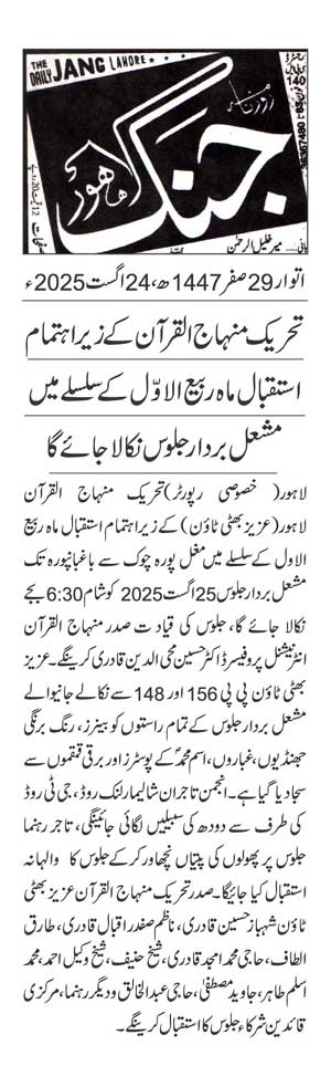Minhaj-ul-Quran  Print Media Coverage DAILY JUNG PAGE 2