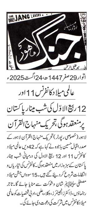 Minhaj-ul-Quran  Print Media Coverage DAILY JUNG PAGE 2