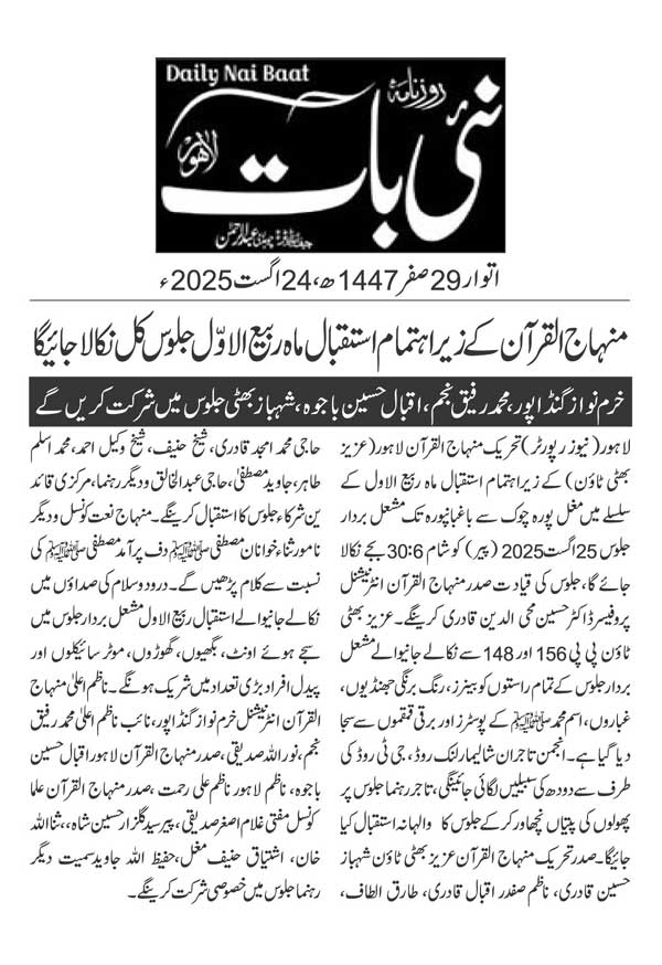 Minhaj-ul-Quran  Print Media Coverage DAILY NAIBAAT PAGE 2