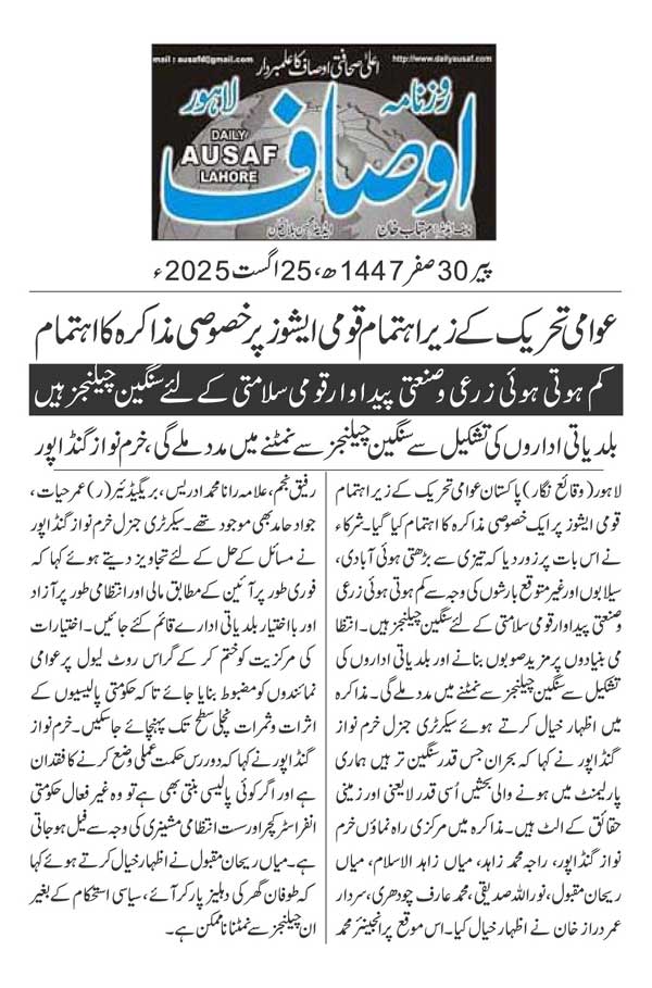 Minhaj-ul-Quran  Print Media Coverage DAILY AUSAF page 2