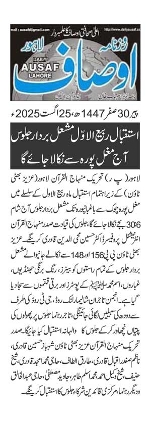 Minhaj-ul-Quran  Print Media Coverage DAILY AUSAF page 2