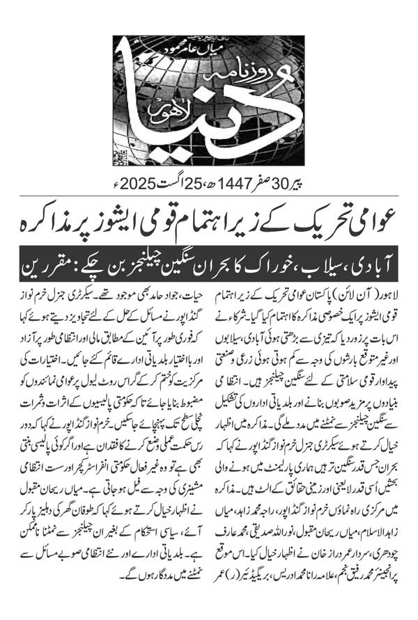 Minhaj-ul-Quran  Print Media Coverage DAILY DUNYA PAGE 2