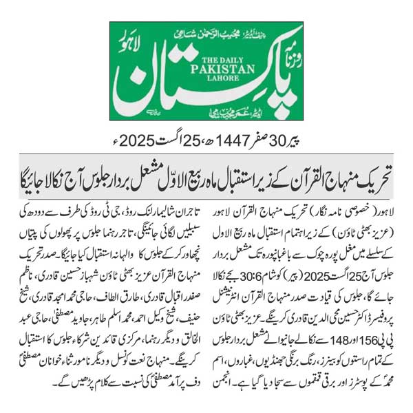 Minhaj-ul-Quran  Print Media Coverage DAILY PAKISTAN PAGE 2