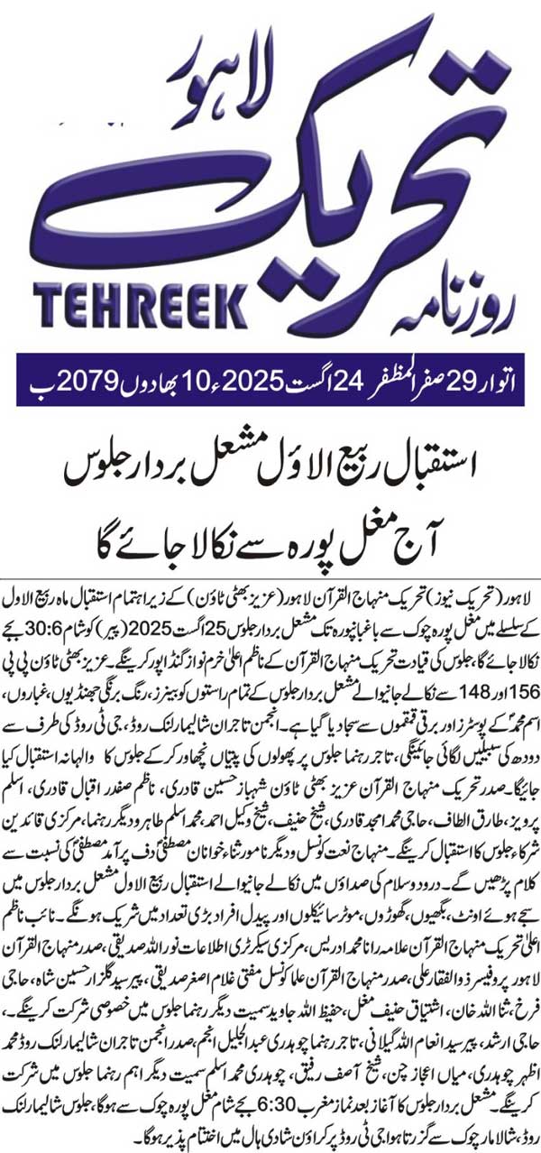 Minhaj-ul-Quran  Print Media Coverage DAILY TEHREEK BACK PAGE