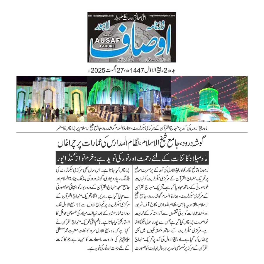 Minhaj-ul-Quran  Print Media Coverage DAILY AUSAF page 2