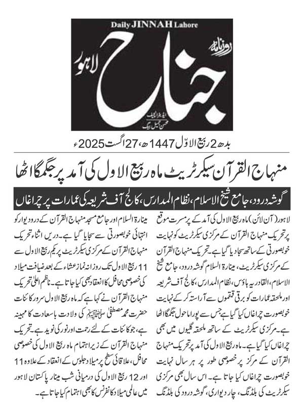 Minhaj-ul-Quran  Print Media Coverage DAILY JINNAH PAGE 2